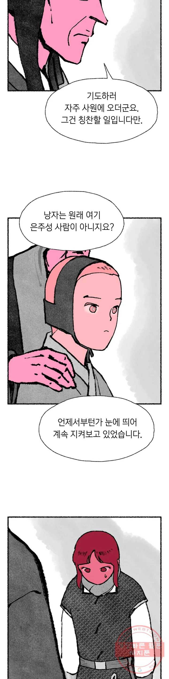 이토록 다채로운 핏빛 47화 4