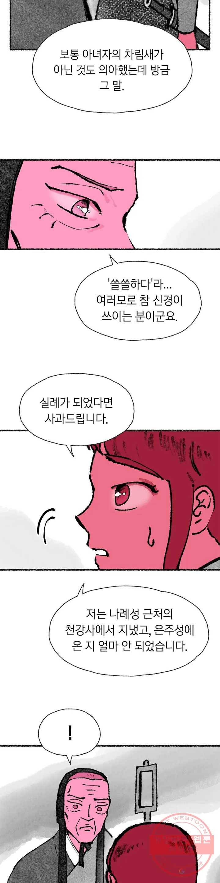 이토록 다채로운 핏빛 47화 5