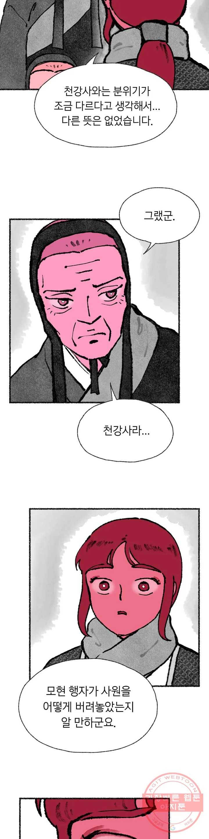 이토록 다채로운 핏빛 47화 6