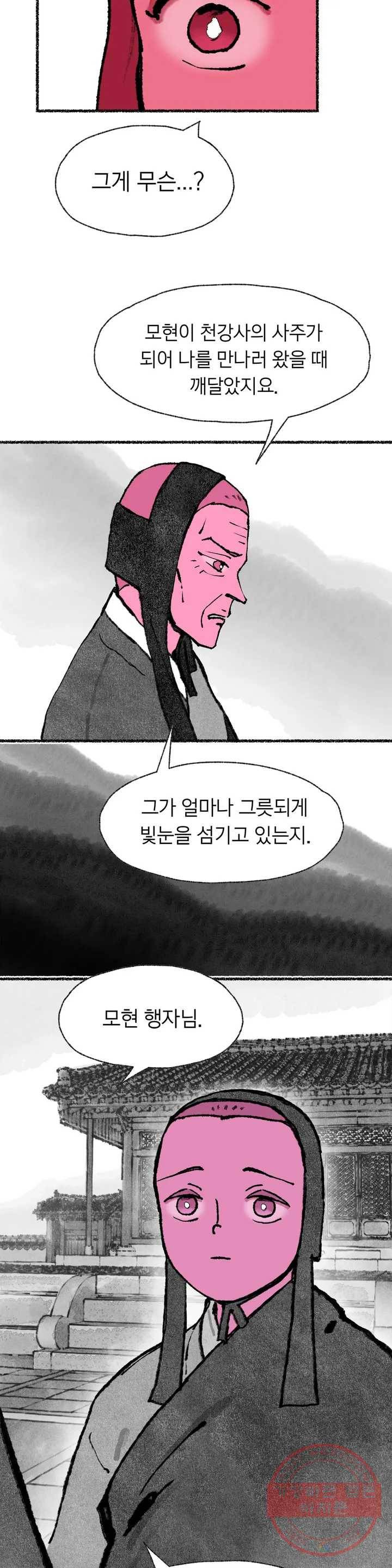 이토록 다채로운 핏빛 47화 7