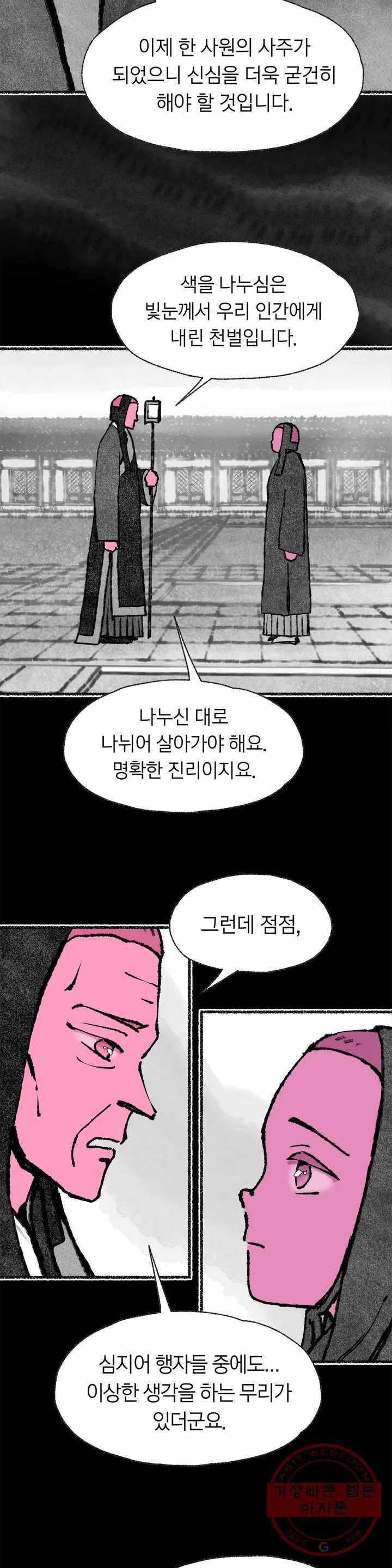이토록 다채로운 핏빛 47화 8