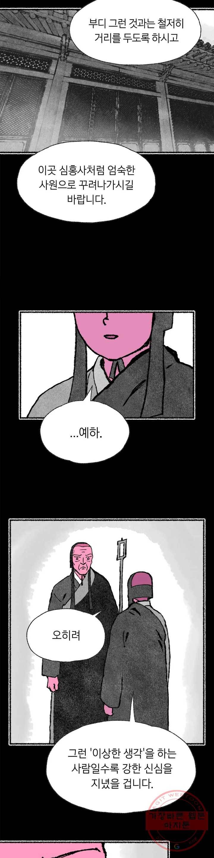 이토록 다채로운 핏빛 47화 9