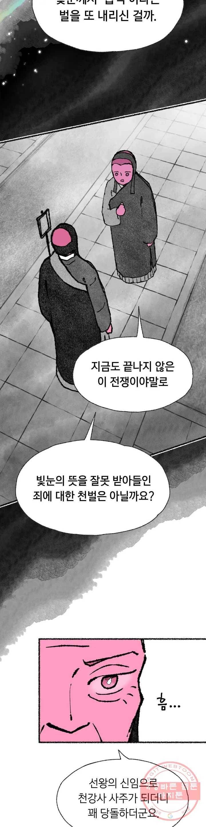 이토록 다채로운 핏빛 47화 11