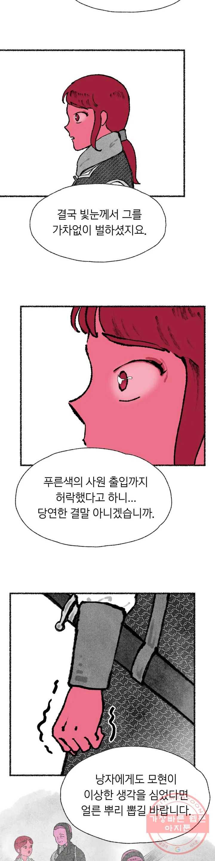 이토록 다채로운 핏빛 47화 12