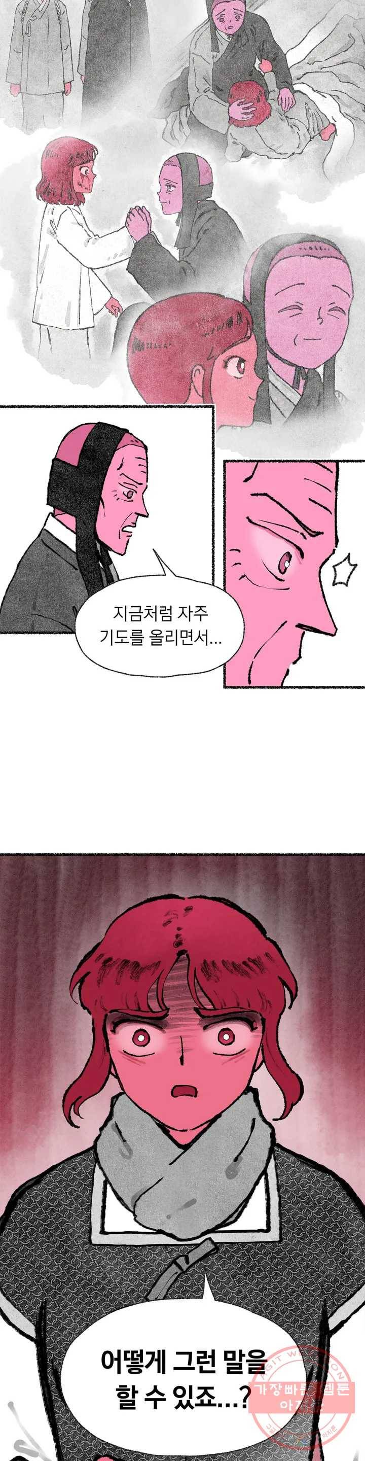 이토록 다채로운 핏빛 47화 13
