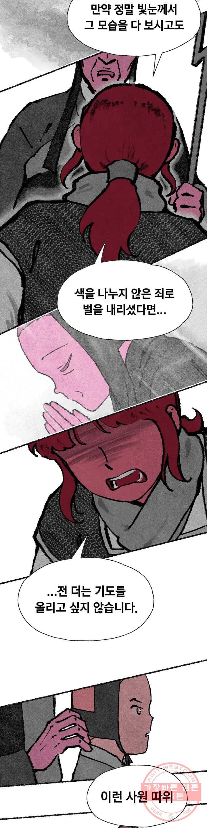 이토록 다채로운 핏빛 47화 15