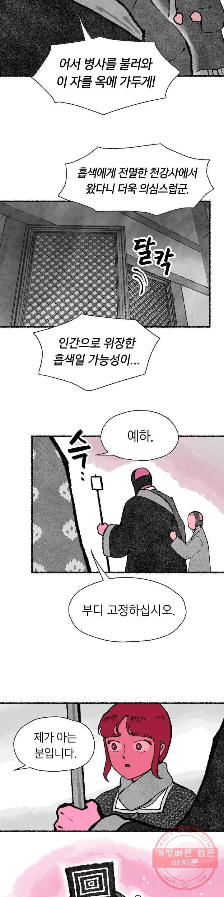 이토록 다채로운 핏빛 47화 17
