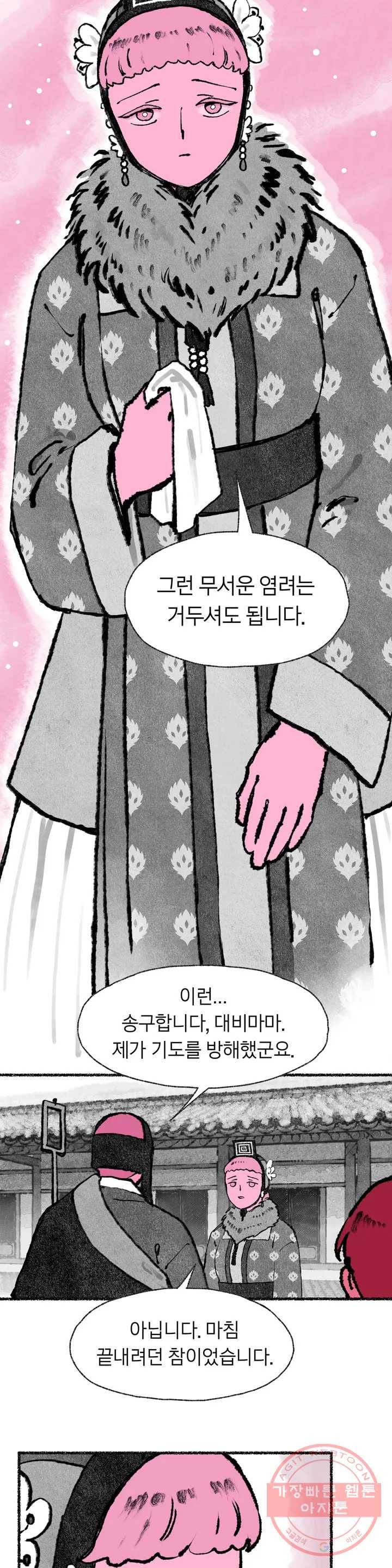 이토록 다채로운 핏빛 47화 18