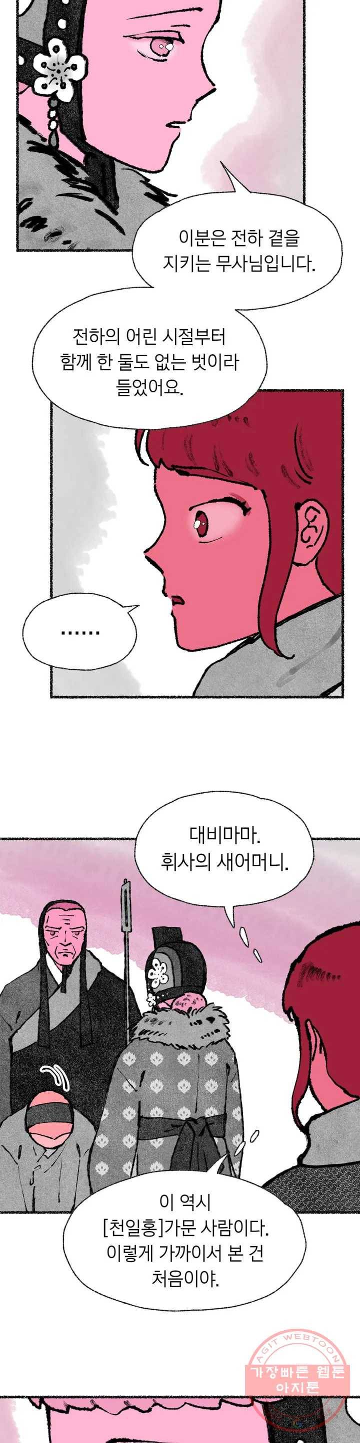 이토록 다채로운 핏빛 47화 19