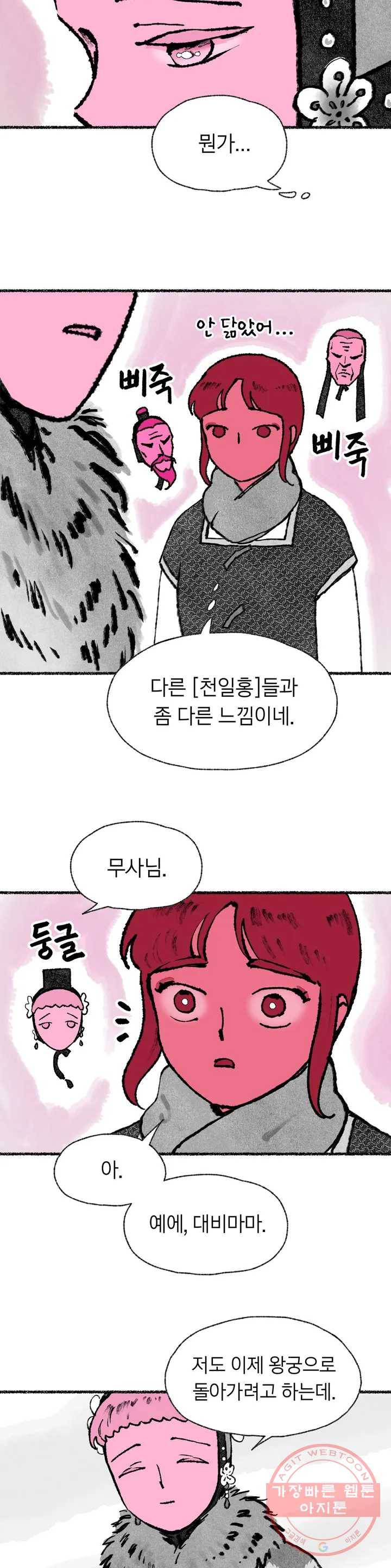 이토록 다채로운 핏빛 47화 20