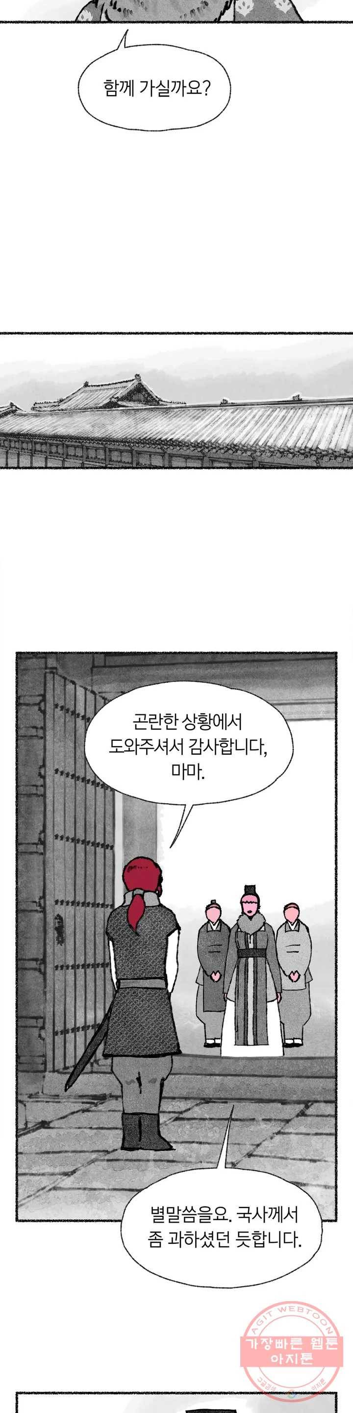 이토록 다채로운 핏빛 47화 21