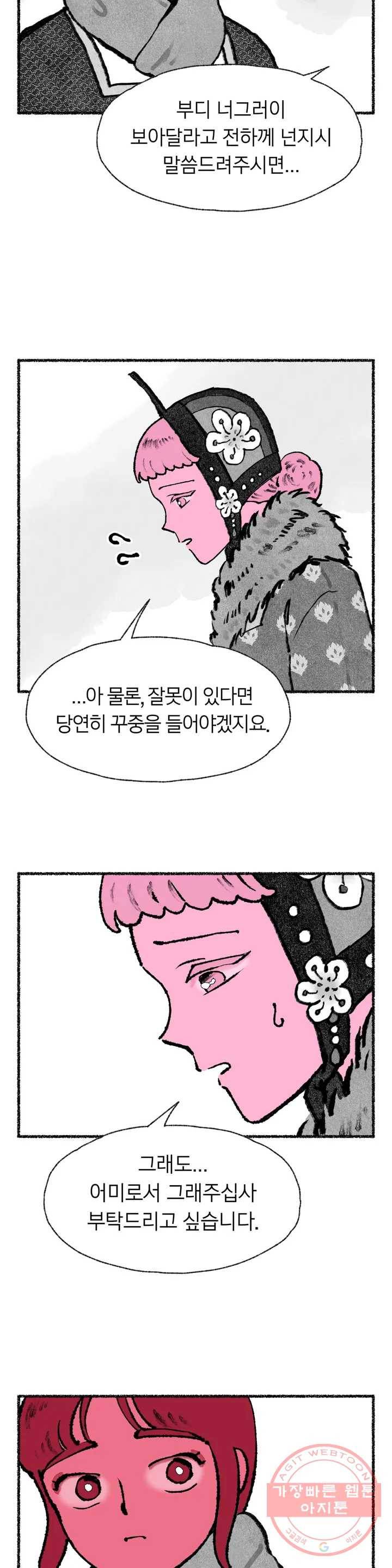 이토록 다채로운 핏빛 47화 23
