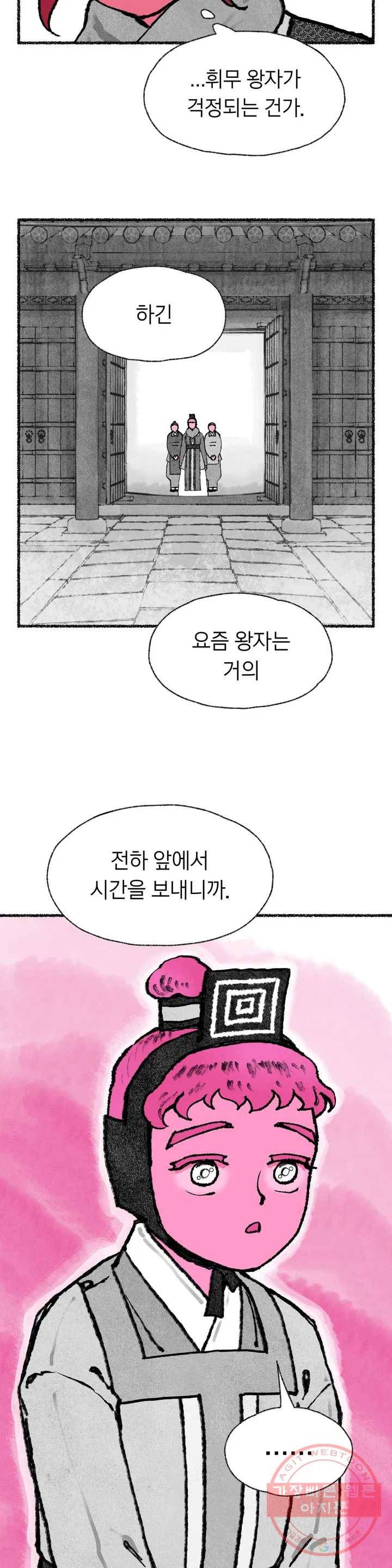 이토록 다채로운 핏빛 47화 24