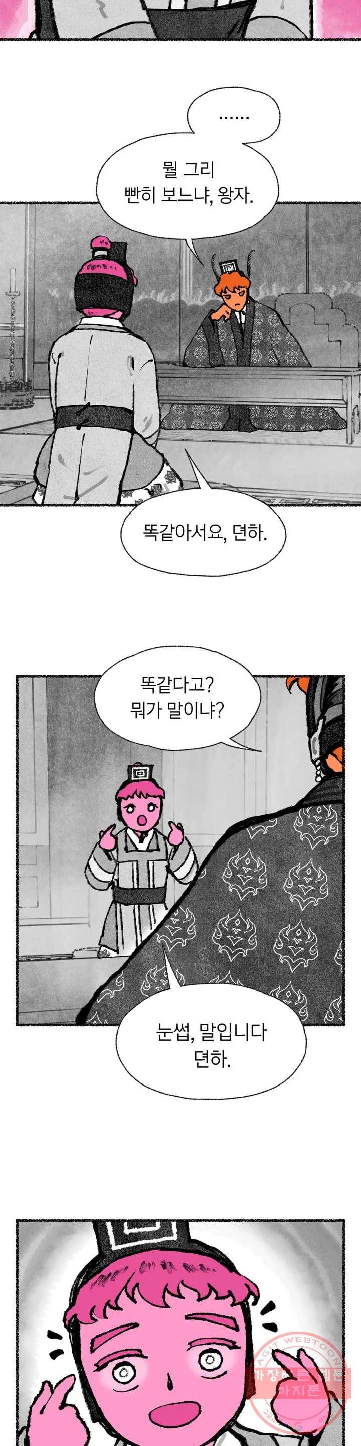 이토록 다채로운 핏빛 47화 25