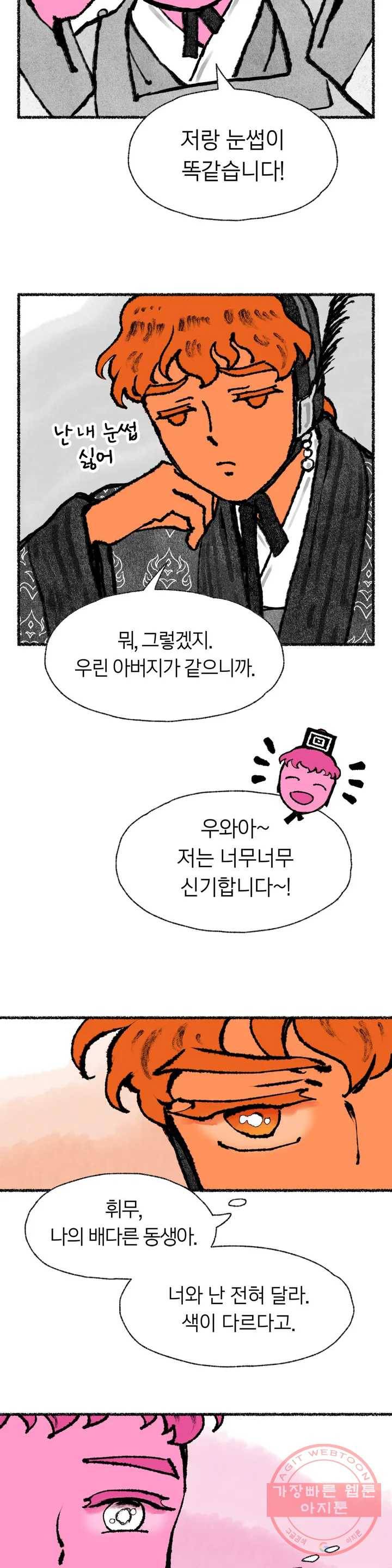 이토록 다채로운 핏빛 47화 26