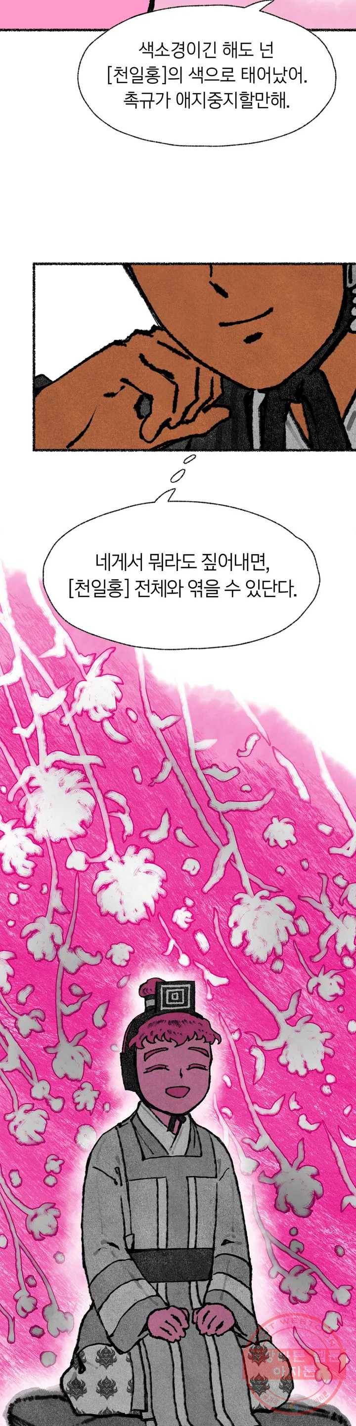 이토록 다채로운 핏빛 47화 27