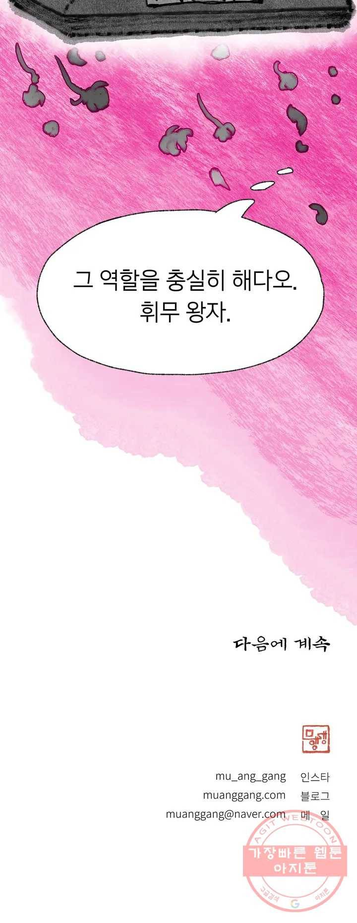 이토록 다채로운 핏빛 47화 28
