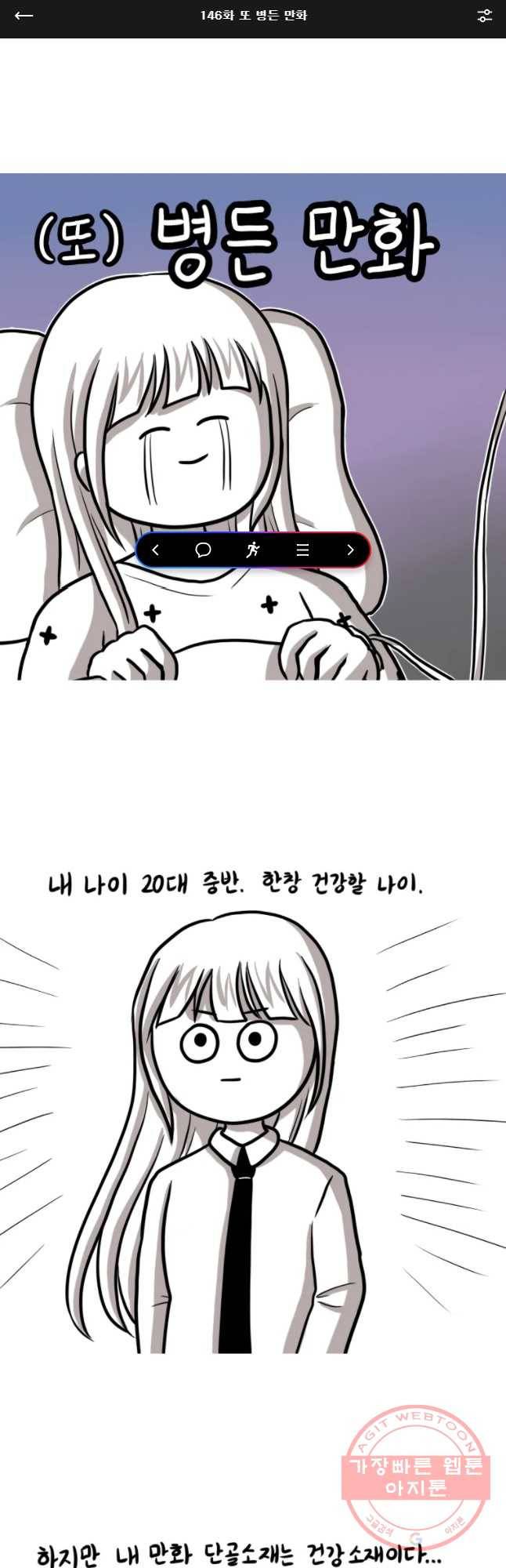 쓰레기 머학생 146화 또 병든 만화 1