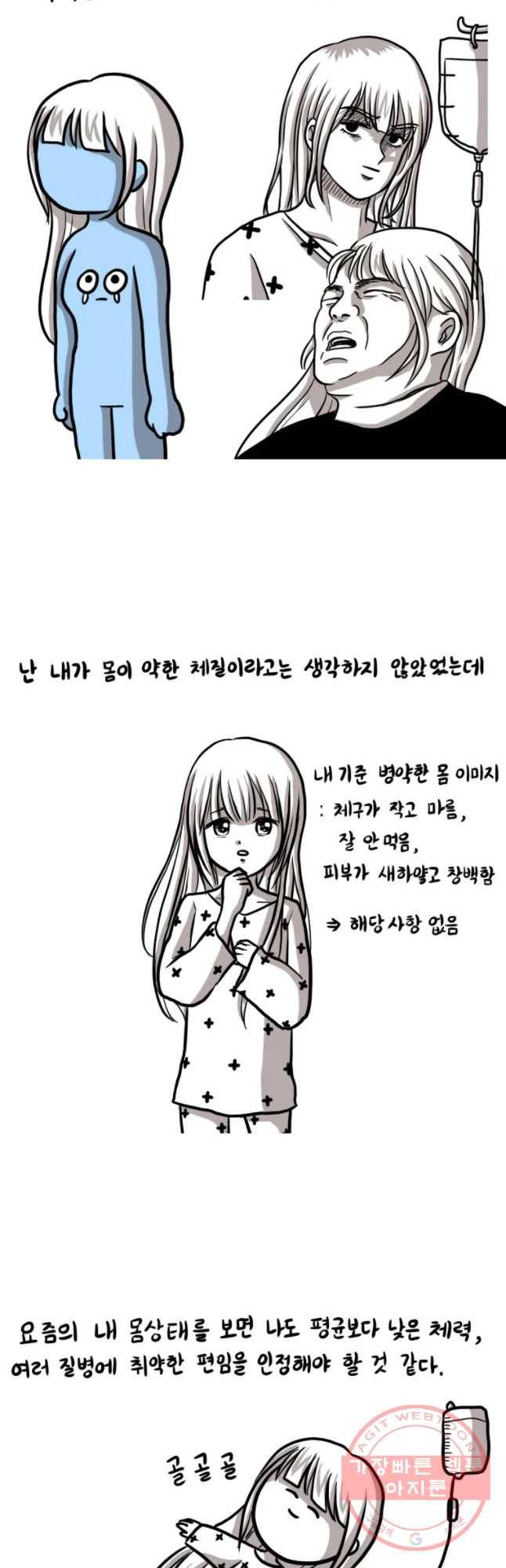 쓰레기 머학생 146화 또 병든 만화 2