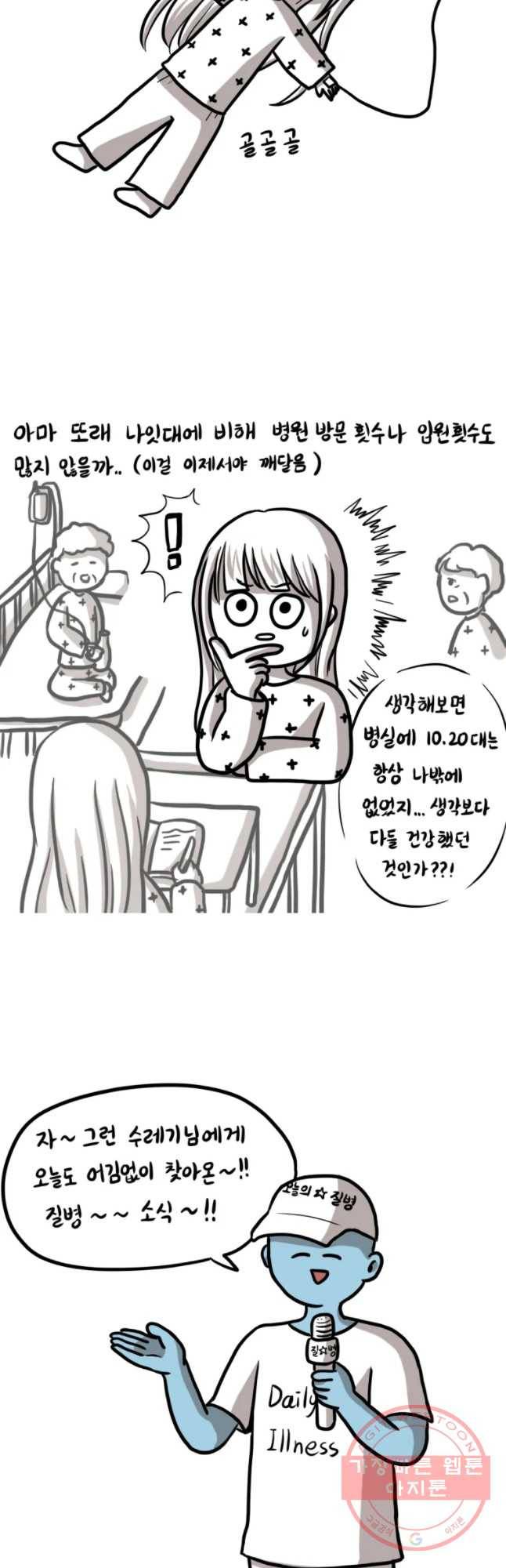쓰레기 머학생 146화 또 병든 만화 3