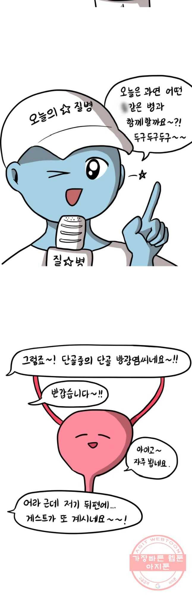 쓰레기 머학생 146화 또 병든 만화 4