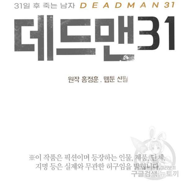 데드맨31 50화 21