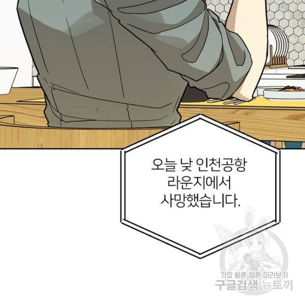 데드맨31 50화 45