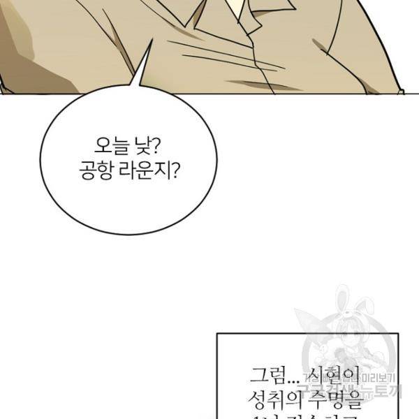 데드맨31 50화 51