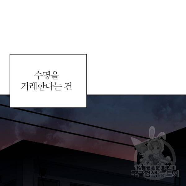 데드맨31 50화 61