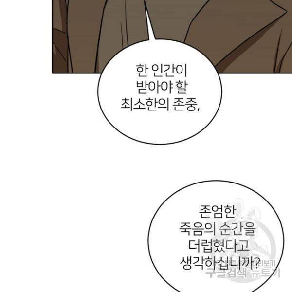 데드맨31 50화 92