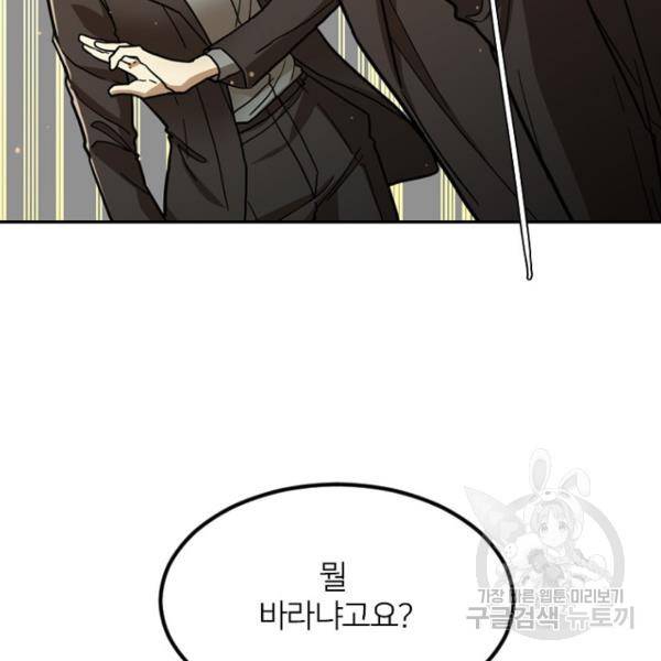 데드맨31 50화 102