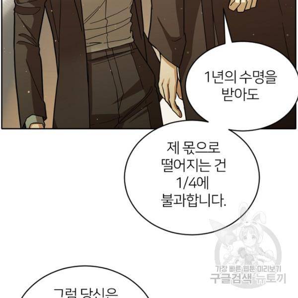 데드맨31 50화 114
