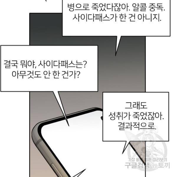 데드맨31 50화 163