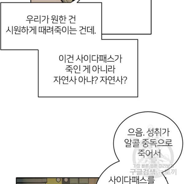 데드맨31 50화 164