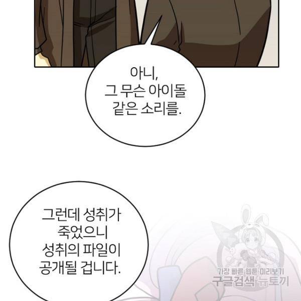 데드맨31 50화 168