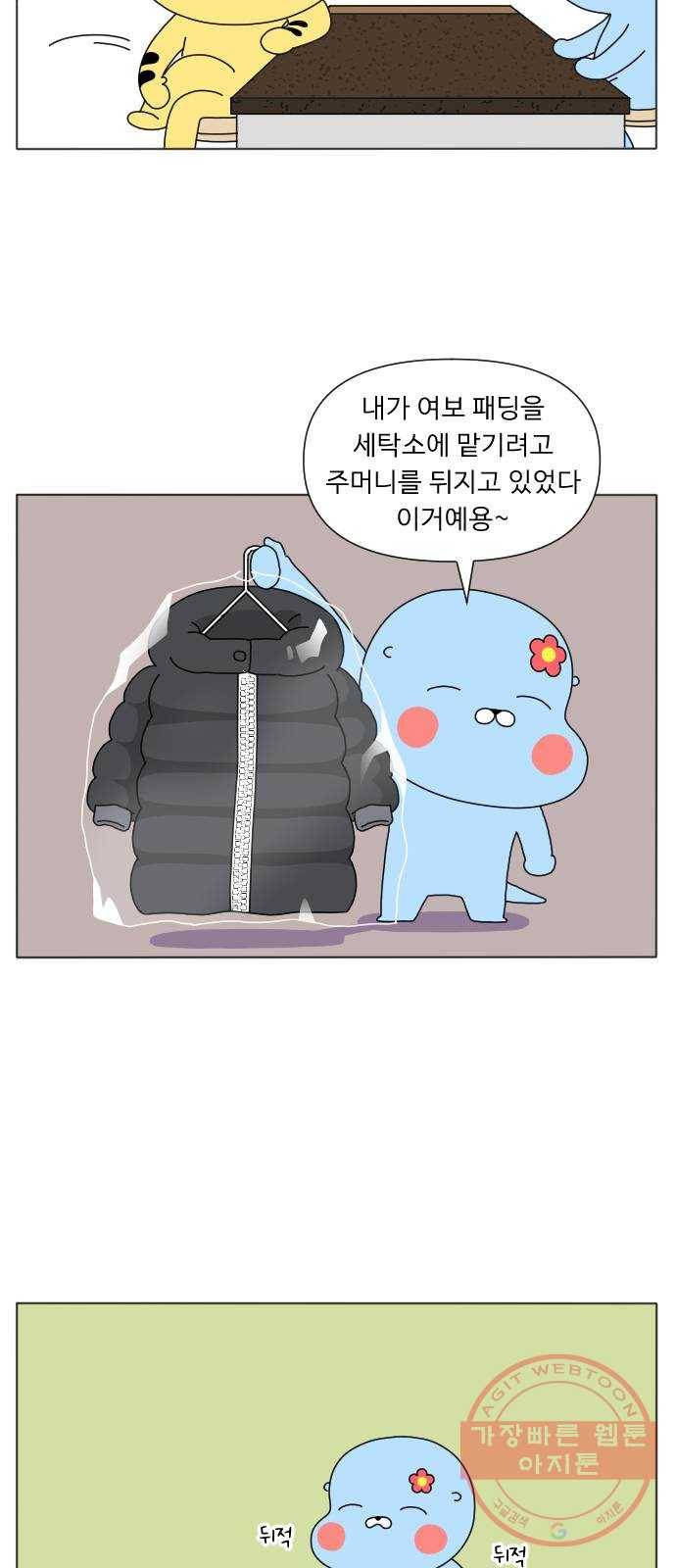 결혼생활 그림일기 103화 사랑과 전쟁 2 2