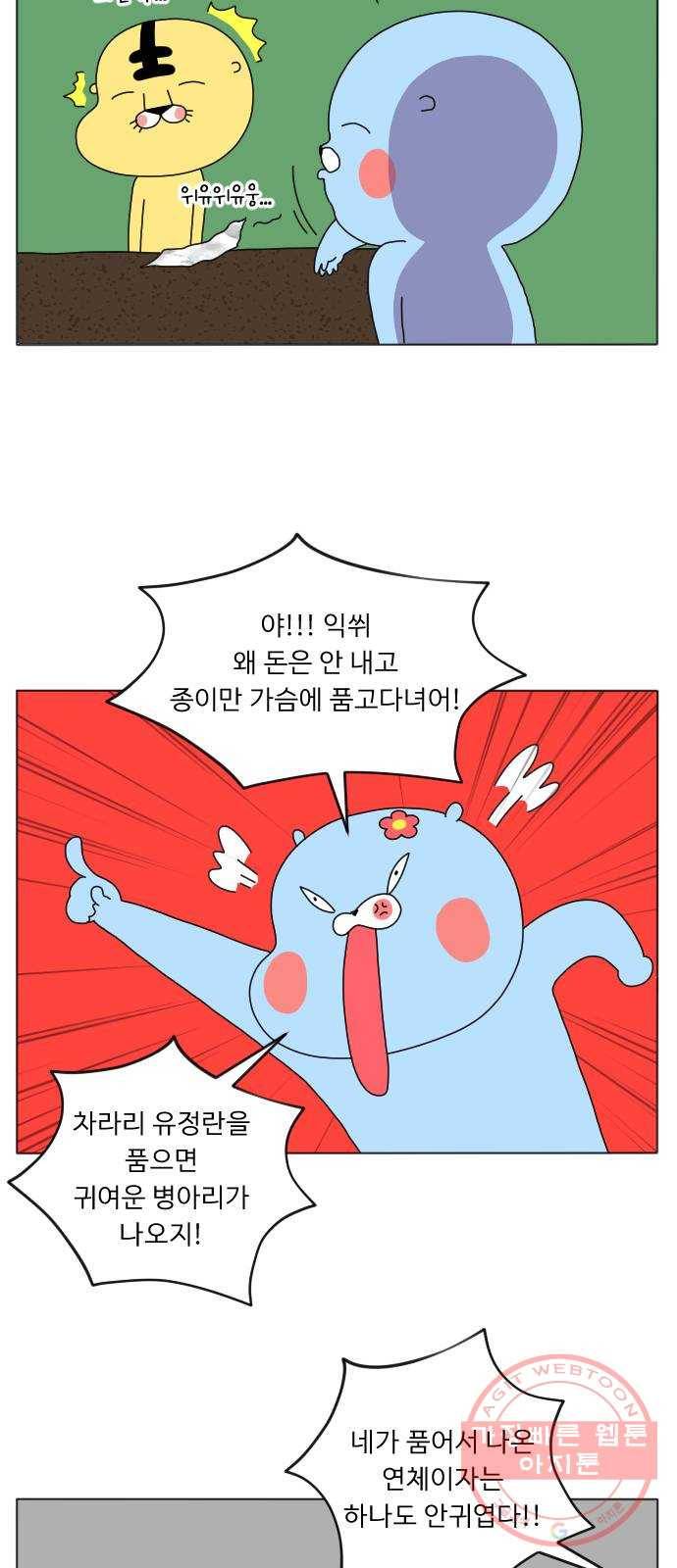 결혼생활 그림일기 103화 사랑과 전쟁 2 6