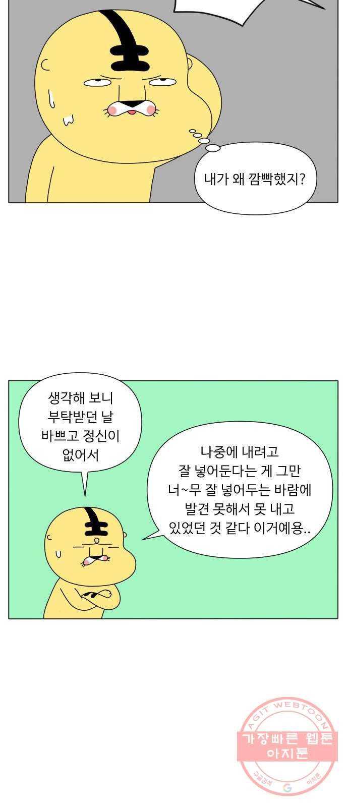 결혼생활 그림일기 103화 사랑과 전쟁 2 7