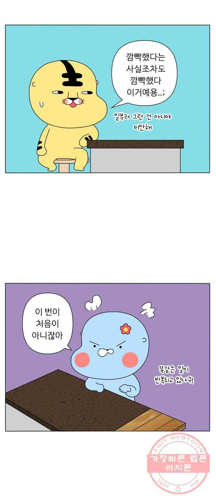 결혼생활 그림일기 103화 사랑과 전쟁 2 8