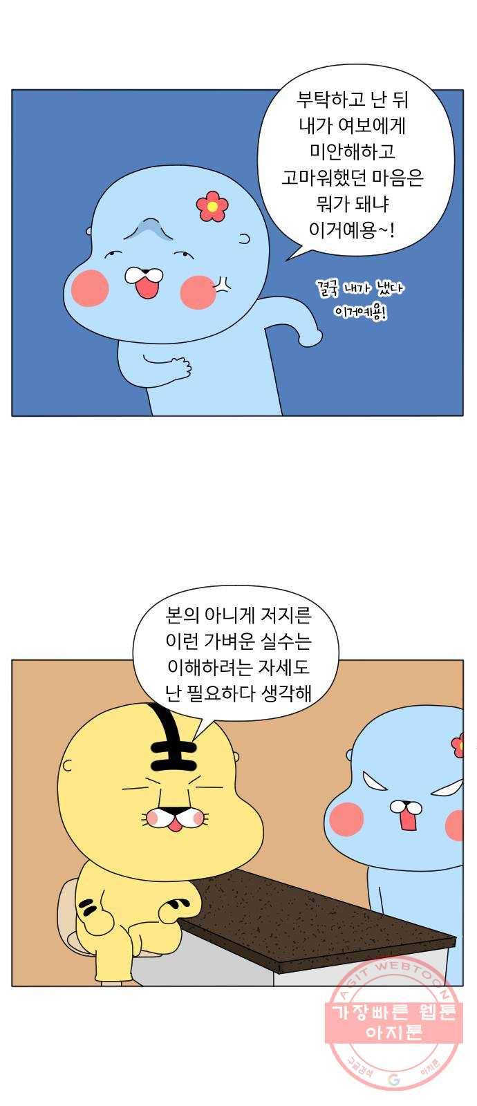 결혼생활 그림일기 103화 사랑과 전쟁 2 9