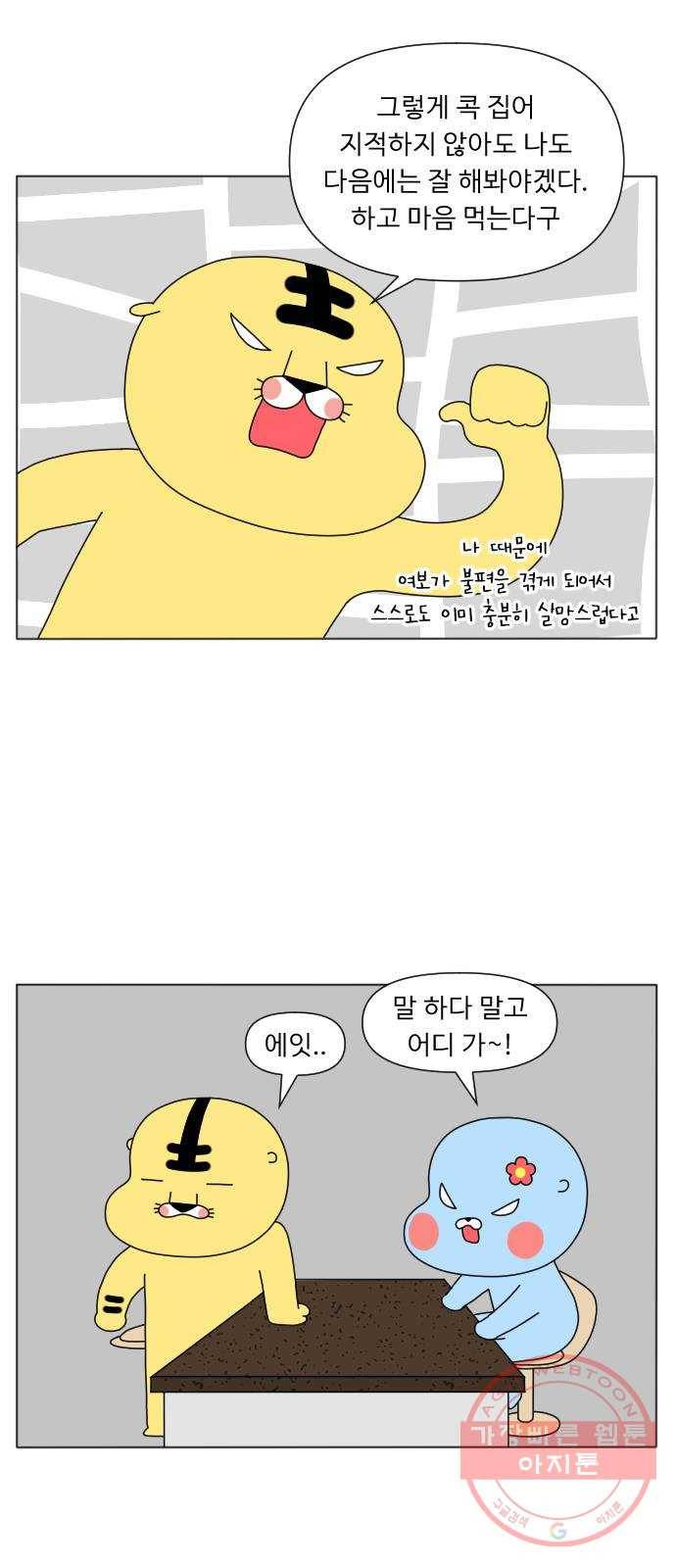 결혼생활 그림일기 103화 사랑과 전쟁 2 10