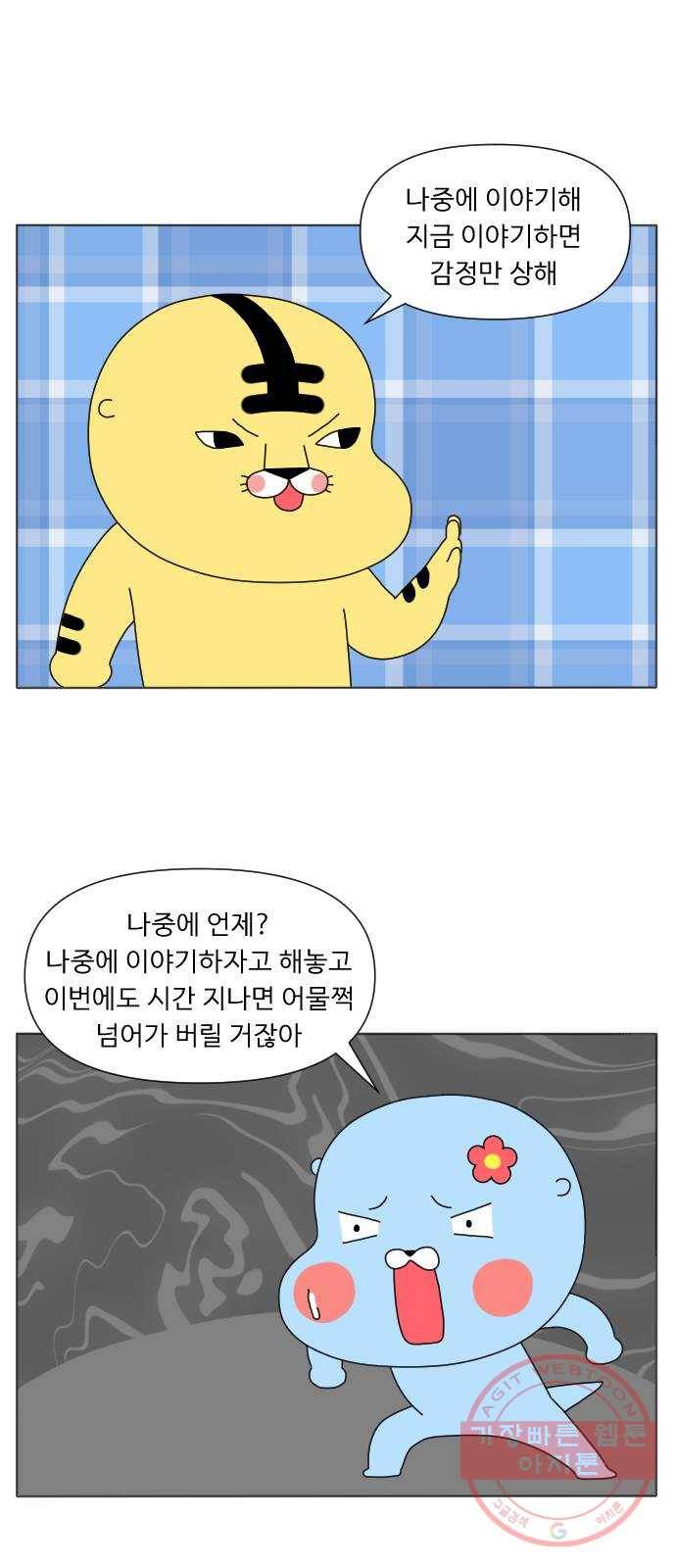 결혼생활 그림일기 103화 사랑과 전쟁 2 11