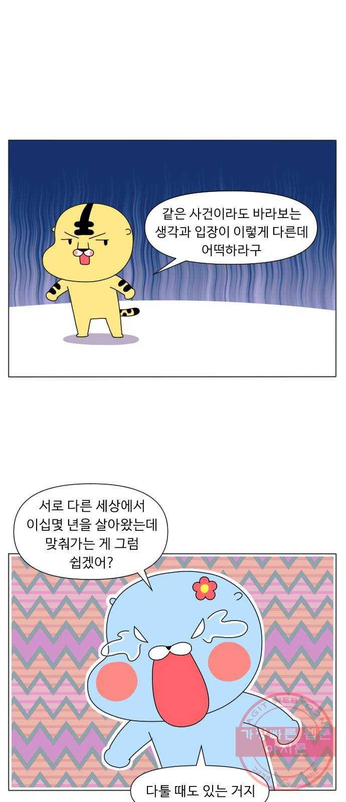 결혼생활 그림일기 103화 사랑과 전쟁 2 12