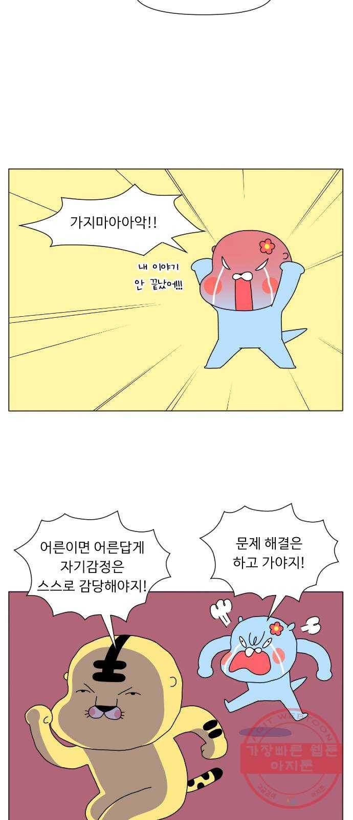 결혼생활 그림일기 103화 사랑과 전쟁 2 13