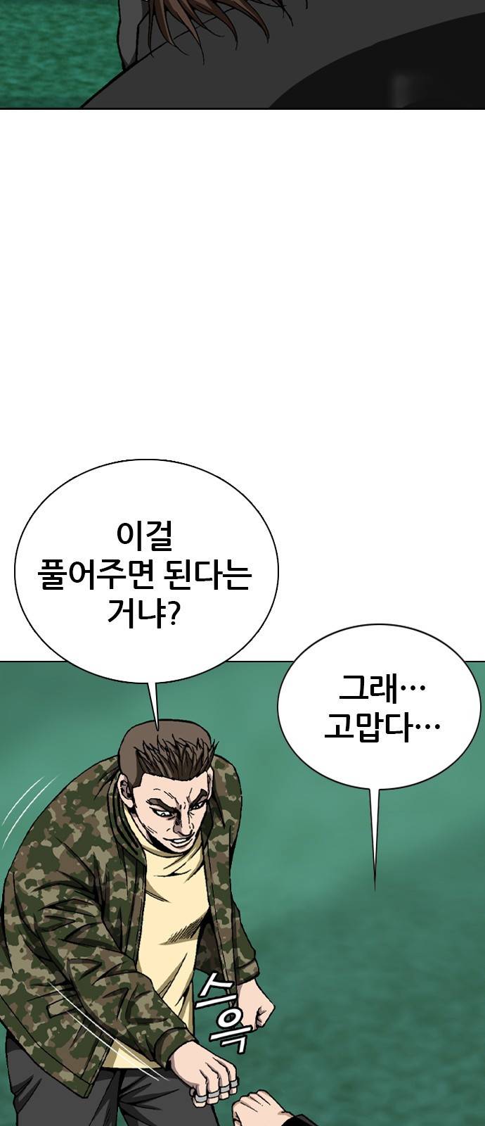 쇼미더럭키짱! 76화 안경 안 벗어?! 8