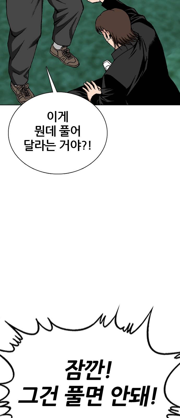 쇼미더럭키짱! 76화 안경 안 벗어?! 9