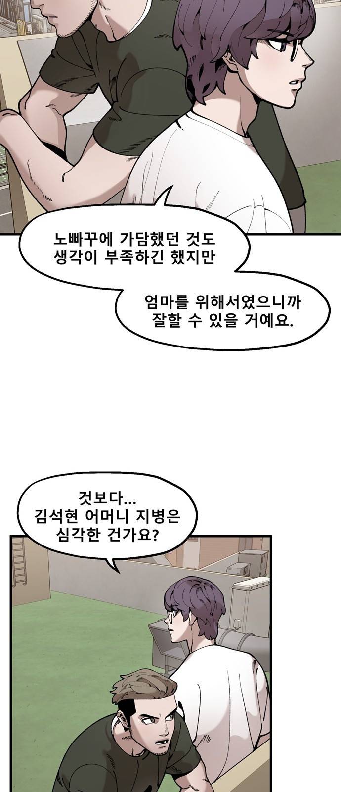 싸이코 리벤지 싸이코 리벤지 42화 3