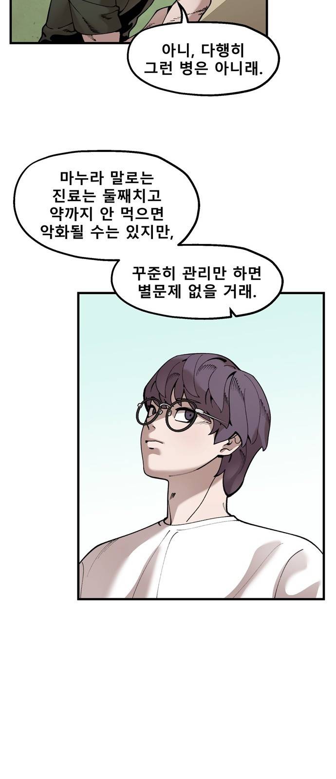 싸이코 리벤지 싸이코 리벤지 42화 4