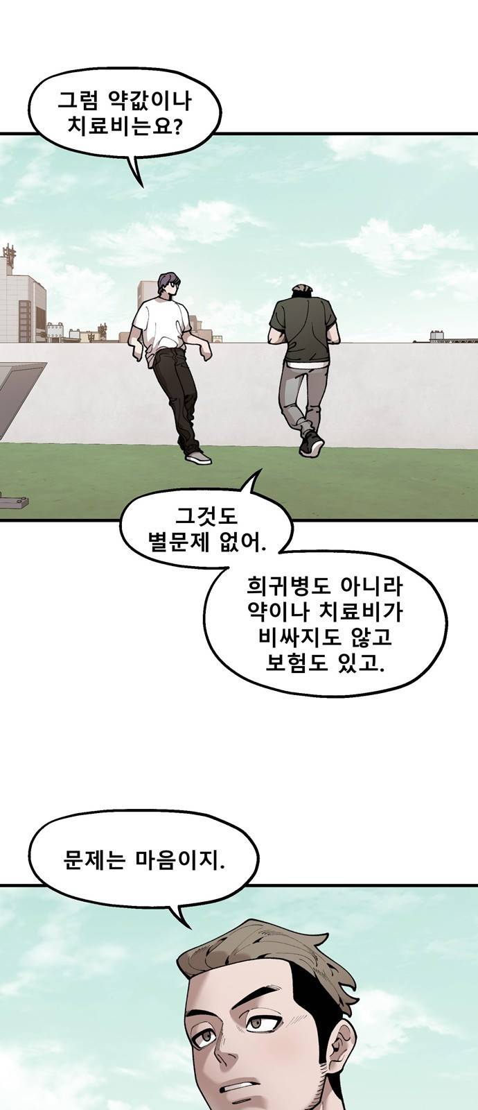 싸이코 리벤지 싸이코 리벤지 42화 5