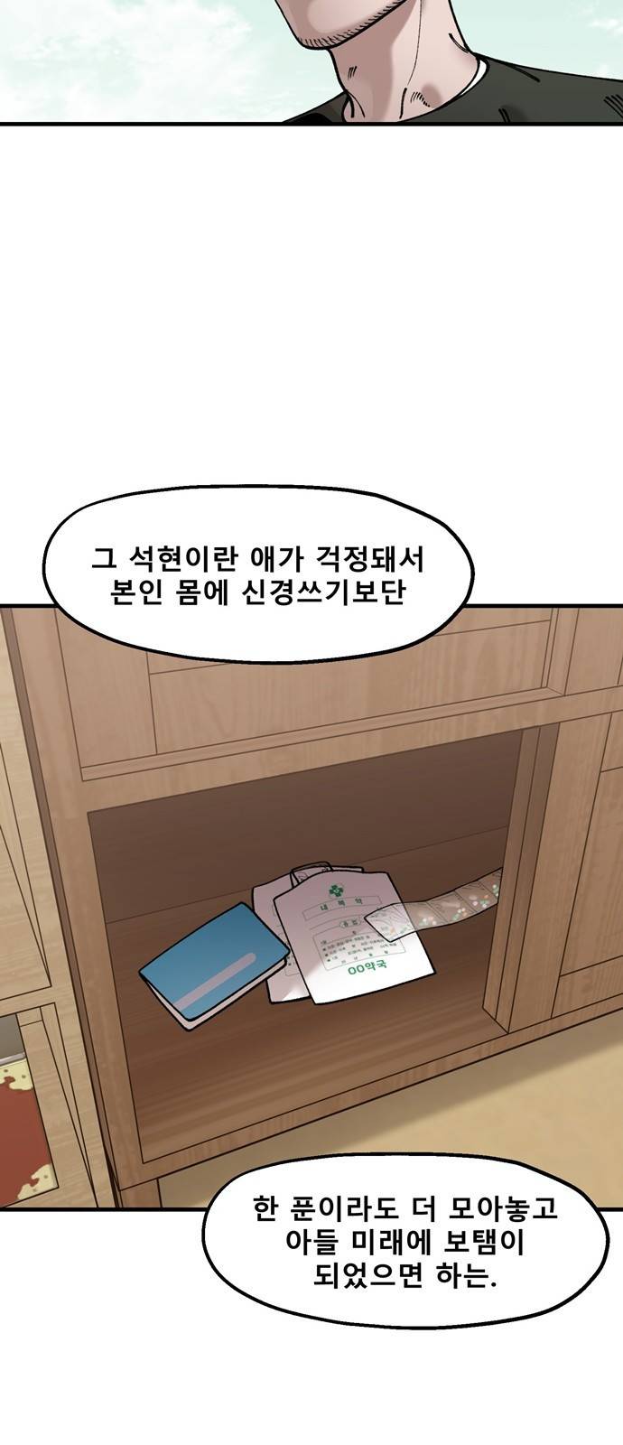 싸이코 리벤지 싸이코 리벤지 42화 6